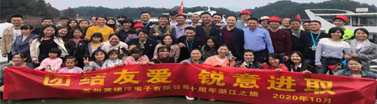 苏州嵩瑞洋电子有限公司西湖--千岛湖两日游